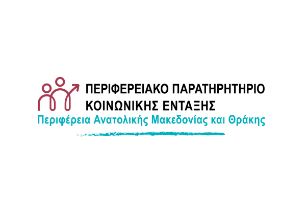 Περιφερειακό Παρατηρητήριο Κοινωνικής Ένταξης Ανατολικής Μακεδονίας & Θράκης